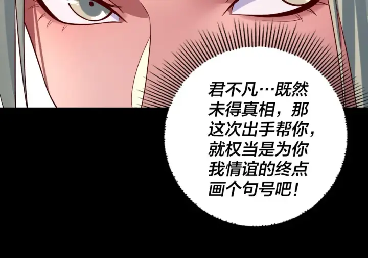 漫画《我！天命大反派》第198话 死门第82张图