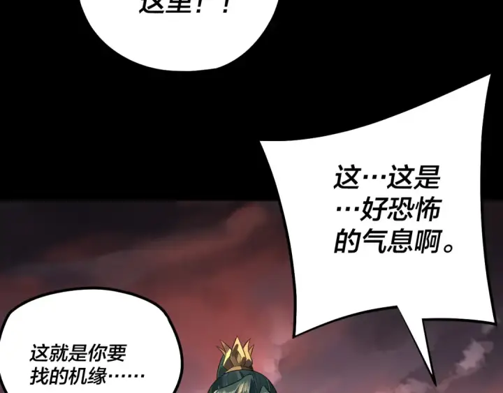漫画《我！天命大反派》第198话 死门第91张图