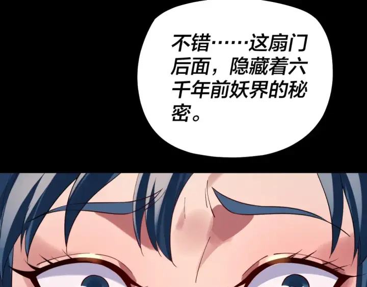 漫画《我！天命大反派》第198话 死门第93张图