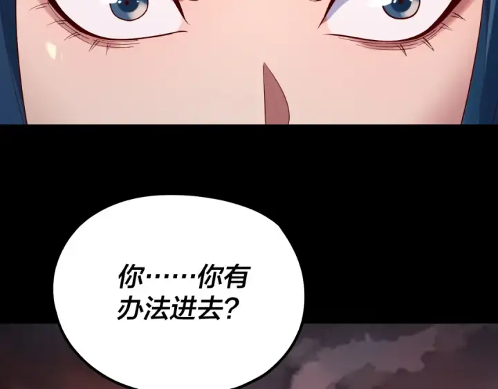 漫画《我！天命大反派》第198话 死门第94张图