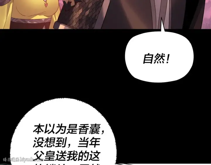 漫画《我！天命大反派》第198话 死门第96张图