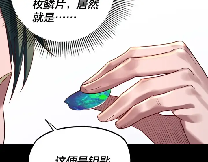漫画《我！天命大反派》第198话 死门第97张图