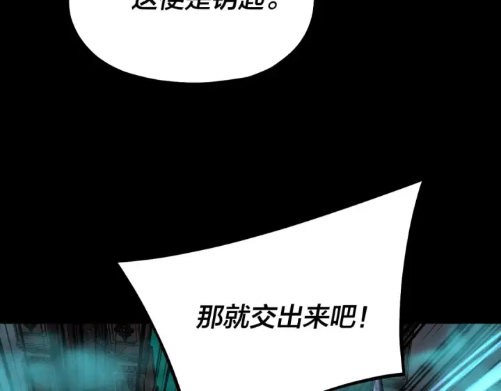 漫画《我！天命大反派》第198话 死门第98张图