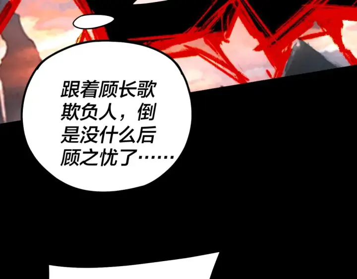 漫画《我！天命大反派》第199话 六大妖帝第10张图