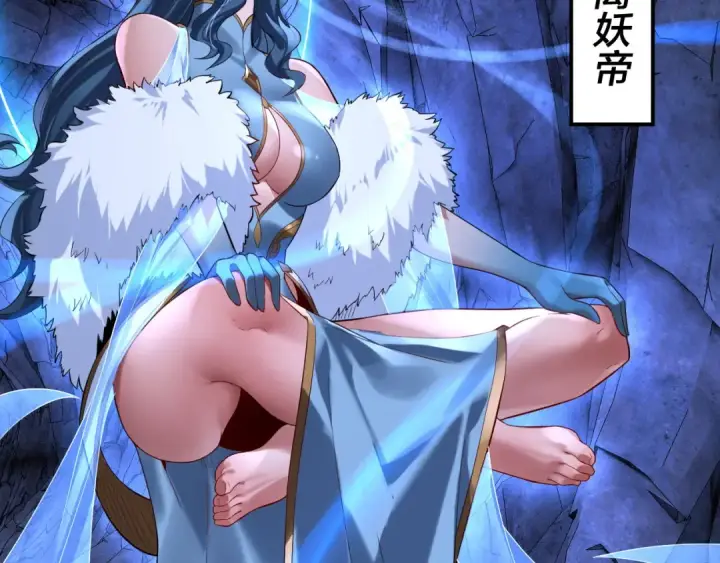 漫画《我！天命大反派》第199话 六大妖帝第105张图