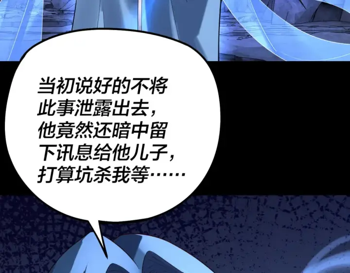 漫画《我！天命大反派》第199话 六大妖帝第106张图