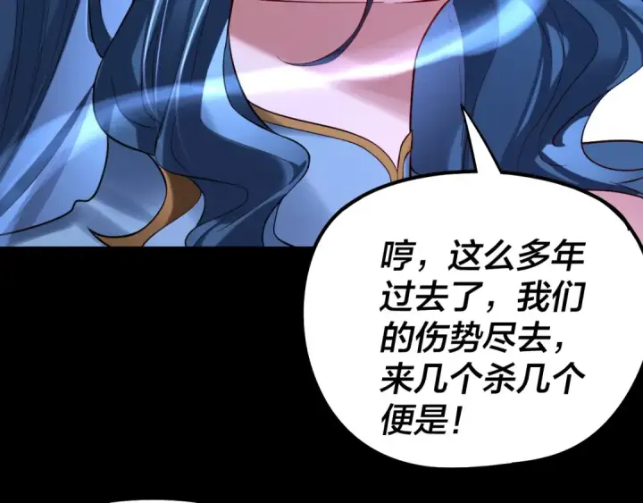 漫画《我！天命大反派》第199话 六大妖帝第108张图