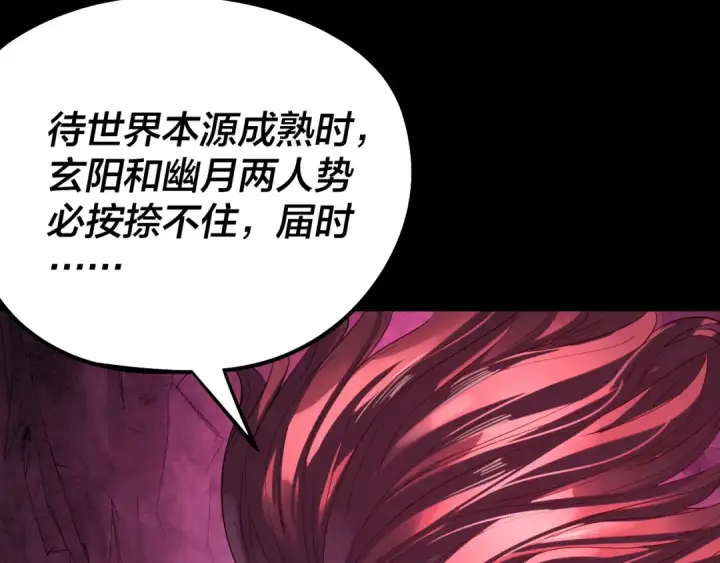漫画《我！天命大反派》第199话 六大妖帝第109张图