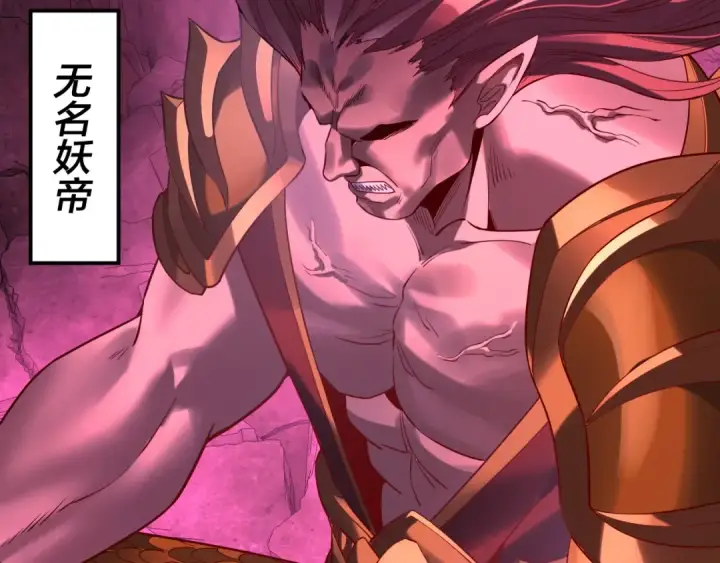 漫画《我！天命大反派》第199话 六大妖帝第110张图
