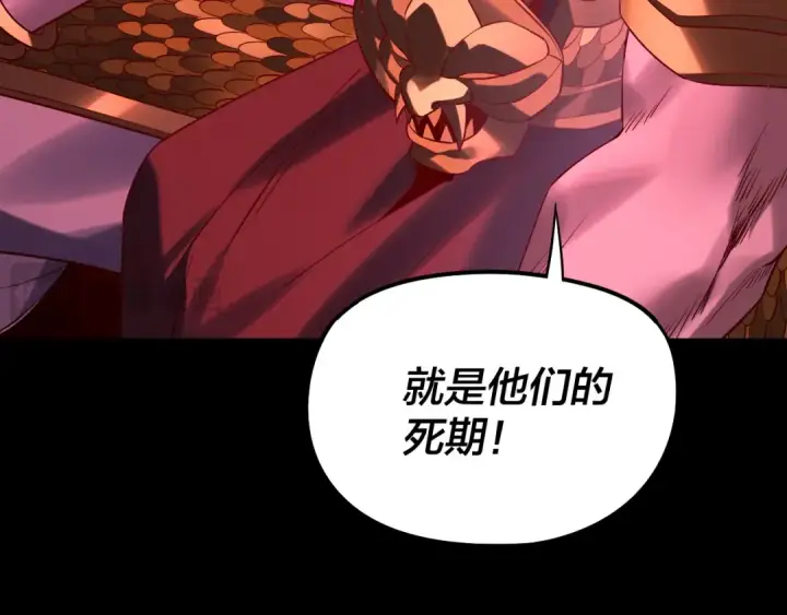 漫画《我！天命大反派》第199话 六大妖帝第111张图