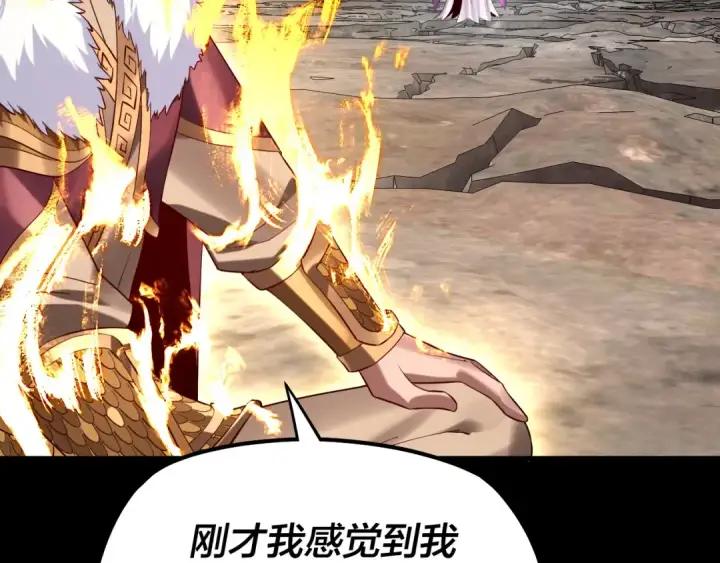 漫画《我！天命大反派》第199话 六大妖帝第116张图