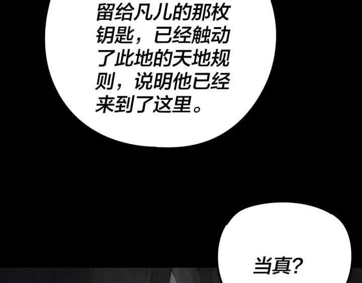 漫画《我！天命大反派》第199话 六大妖帝第117张图