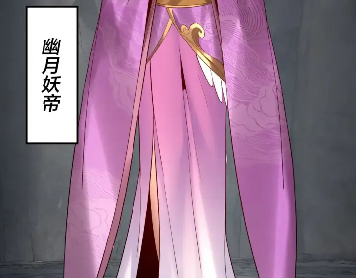 漫画《我！天命大反派》第199话 六大妖帝第119张图