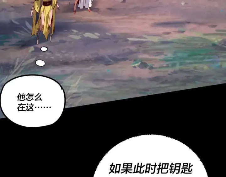 漫画《我！天命大反派》第199话 六大妖帝第12张图