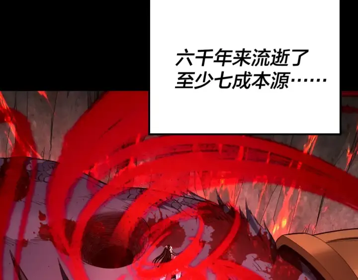 漫画《我！天命大反派》第199话 六大妖帝第121张图
