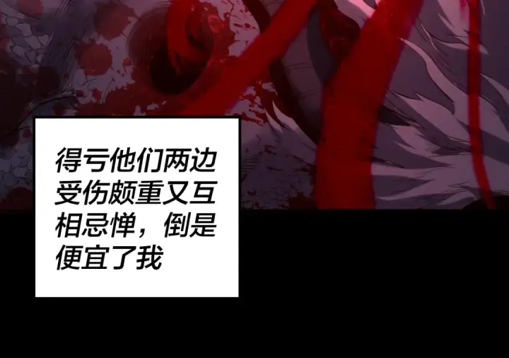 漫画《我！天命大反派》第199话 六大妖帝第123张图