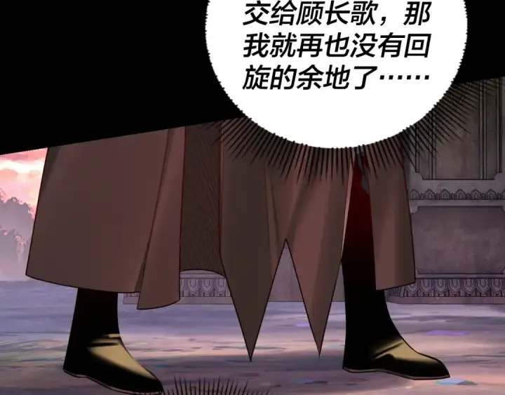漫画《我！天命大反派》第199话 六大妖帝第13张图