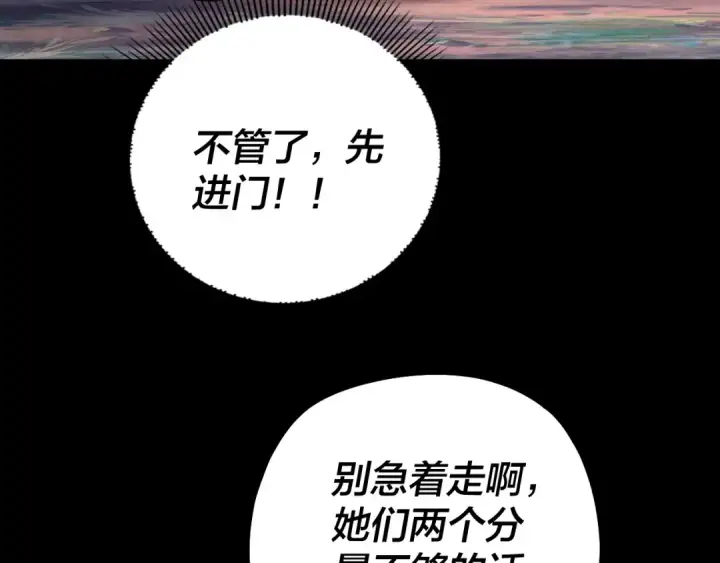 漫画《我！天命大反派》第199话 六大妖帝第14张图
