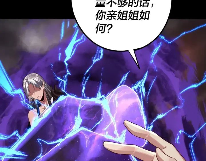 漫画《我！天命大反派》第199话 六大妖帝第15张图