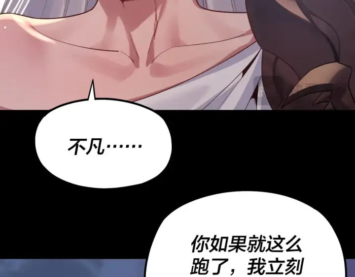 漫画《我！天命大反派》第199话 六大妖帝第17张图