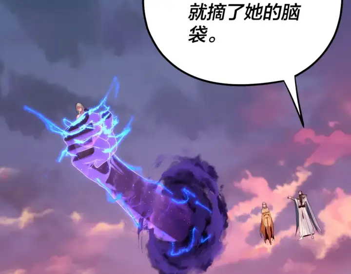 漫画《我！天命大反派》第199话 六大妖帝第18张图