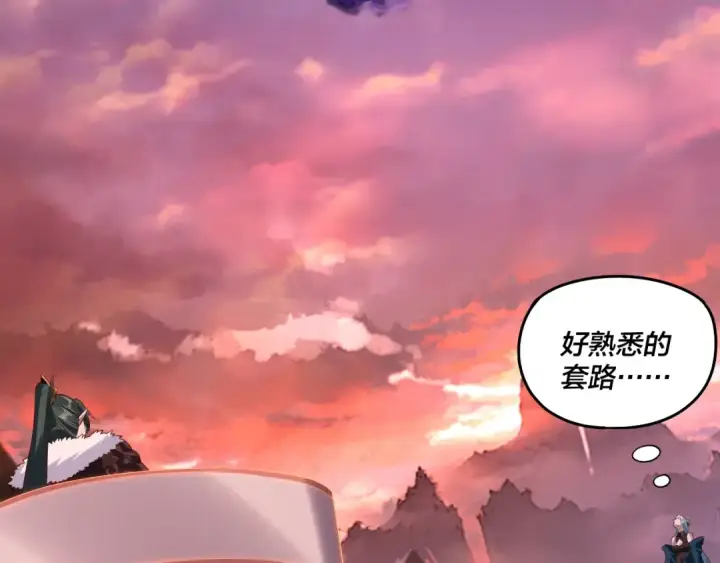 漫画《我！天命大反派》第199话 六大妖帝第19张图