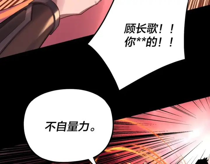 漫画《我！天命大反派》第199话 六大妖帝第22张图