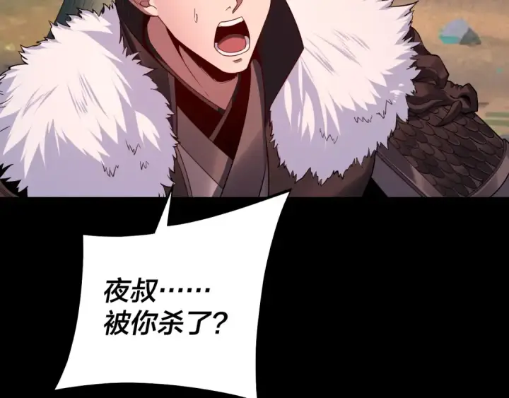 漫画《我！天命大反派》第199话 六大妖帝第27张图