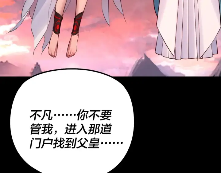 漫画《我！天命大反派》第199话 六大妖帝第31张图