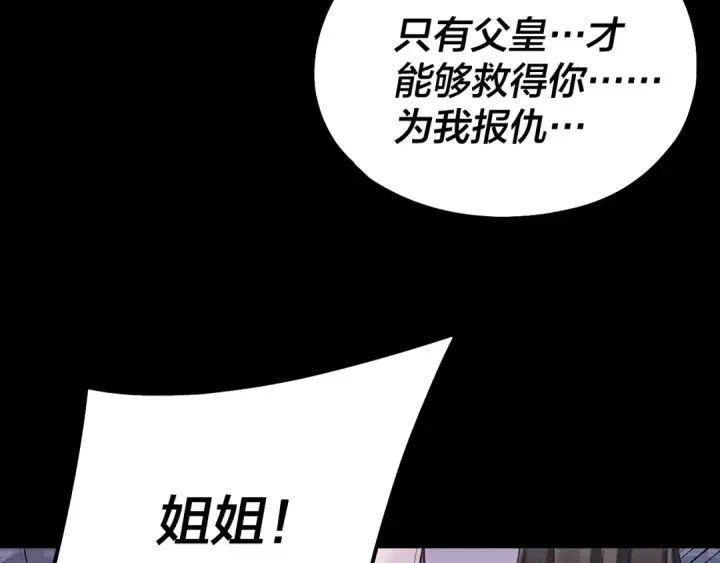 漫画《我！天命大反派》第199话 六大妖帝第33张图