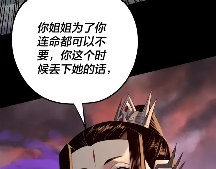 漫画《我！天命大反派》第199话 六大妖帝第36张图
