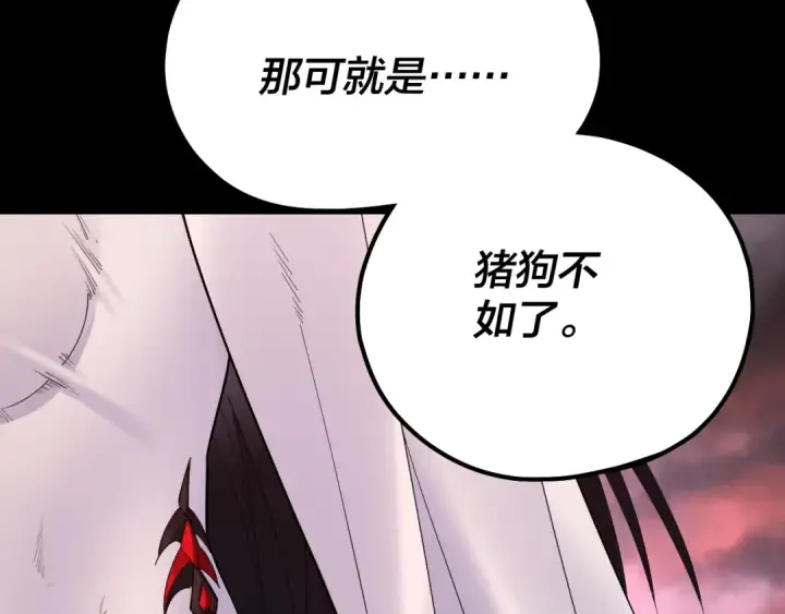 漫画《我！天命大反派》第199话 六大妖帝第38张图