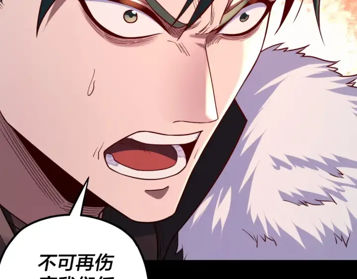 漫画《我！天命大反派》第199话 六大妖帝第43张图