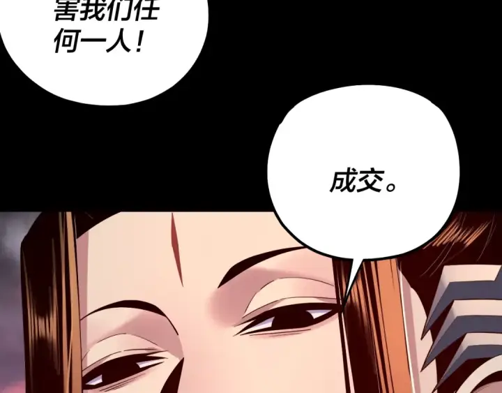 漫画《我！天命大反派》第199话 六大妖帝第44张图
