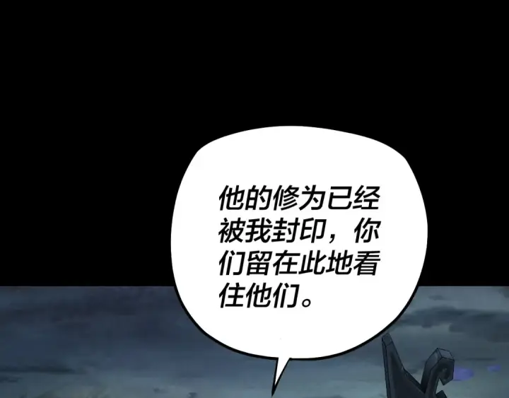 漫画《我！天命大反派》第199话 六大妖帝第46张图