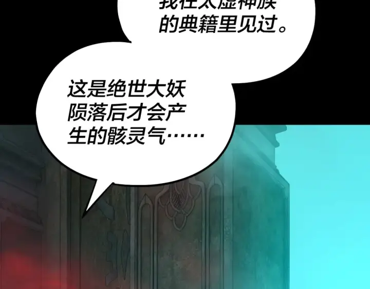 漫画《我！天命大反派》第199话 六大妖帝第63张图
