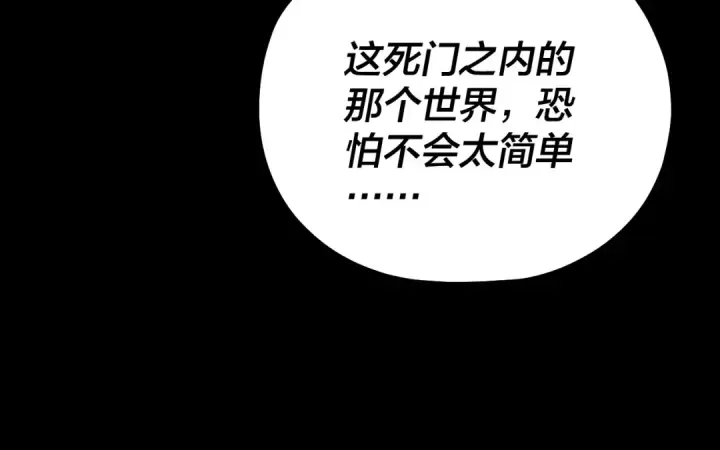 漫画《我！天命大反派》第199话 六大妖帝第65张图