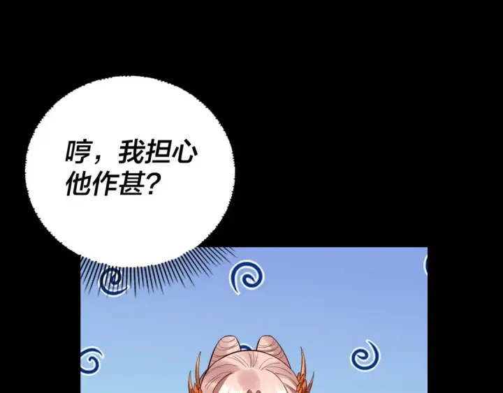 漫画《我！天命大反派》第199话 六大妖帝第66张图