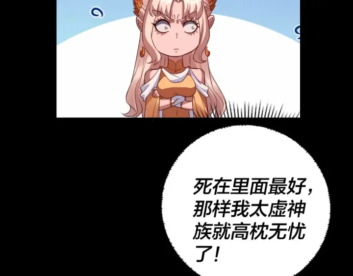 漫画《我！天命大反派》第199话 六大妖帝第67张图