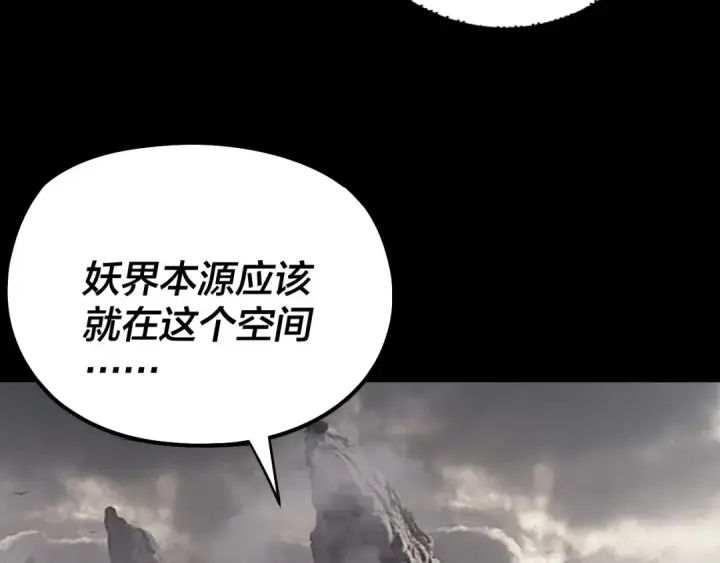 漫画《我！天命大反派》第199话 六大妖帝第68张图