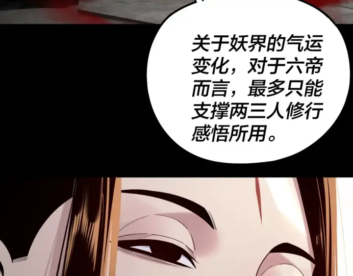 漫画《我！天命大反派》第199话 六大妖帝第70张图
