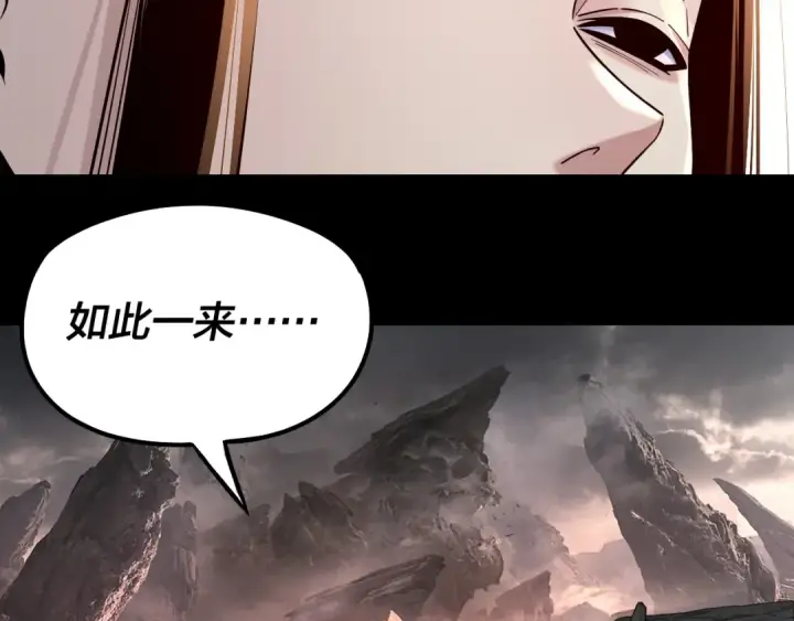 漫画《我！天命大反派》第199话 六大妖帝第71张图