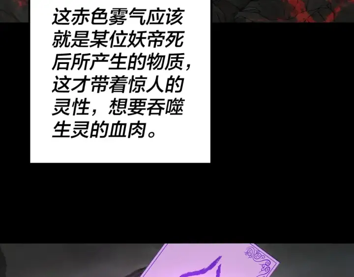 漫画《我！天命大反派》第199话 六大妖帝第76张图