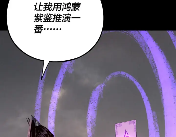 漫画《我！天命大反派》第199话 六大妖帝第78张图