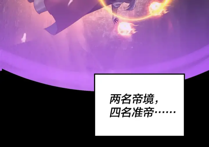 漫画《我！天命大反派》第199话 六大妖帝第85张图