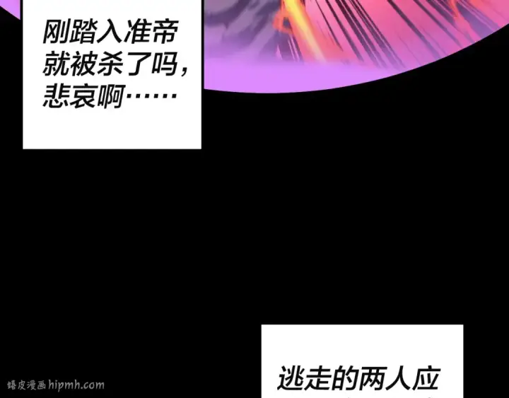 漫画《我！天命大反派》第199话 六大妖帝第88张图