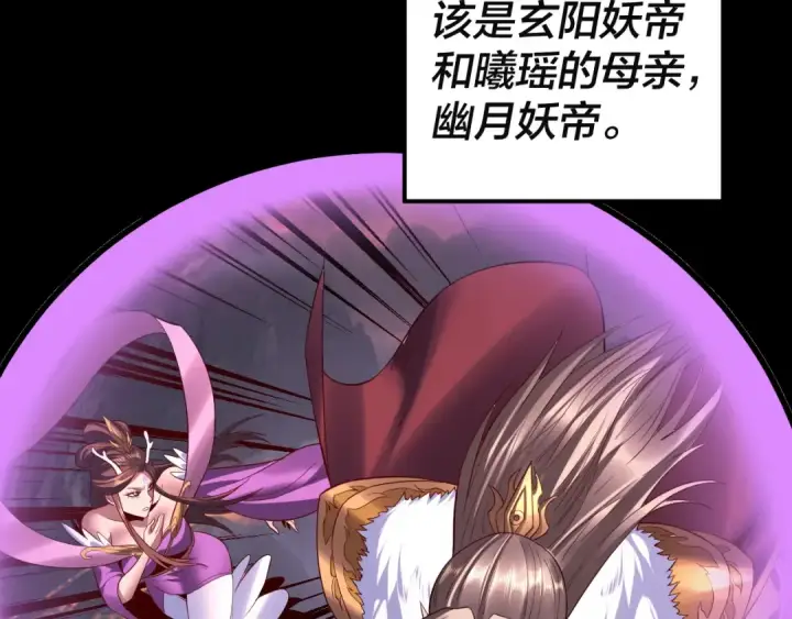 漫画《我！天命大反派》第199话 六大妖帝第89张图