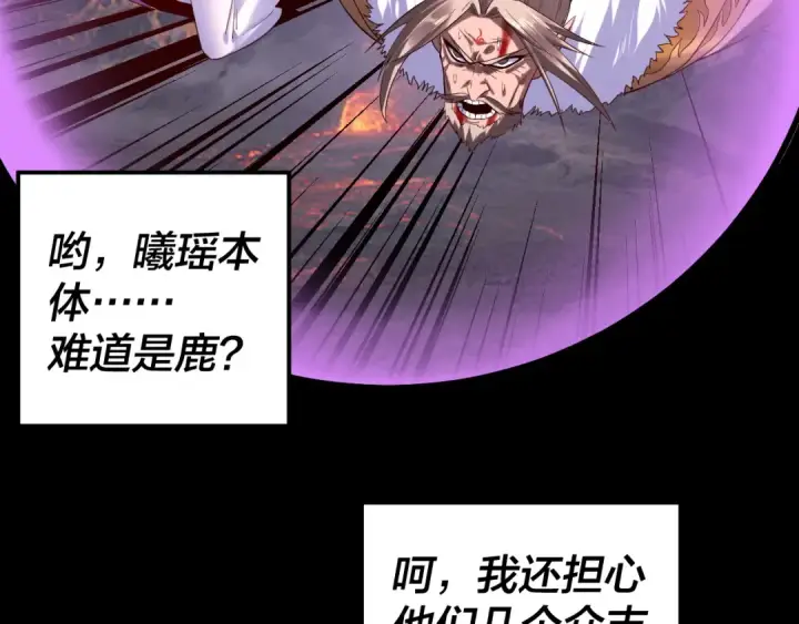 漫画《我！天命大反派》第199话 六大妖帝第90张图