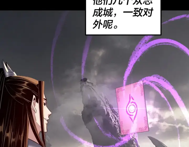 漫画《我！天命大反派》第199话 六大妖帝第91张图
