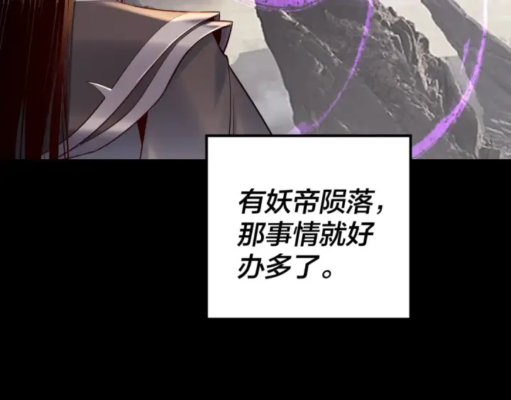 漫画《我！天命大反派》第199话 六大妖帝第92张图
